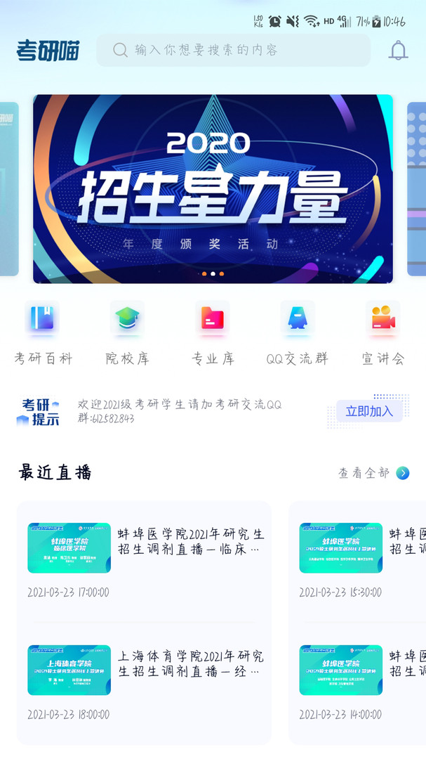 考研喵_截图3