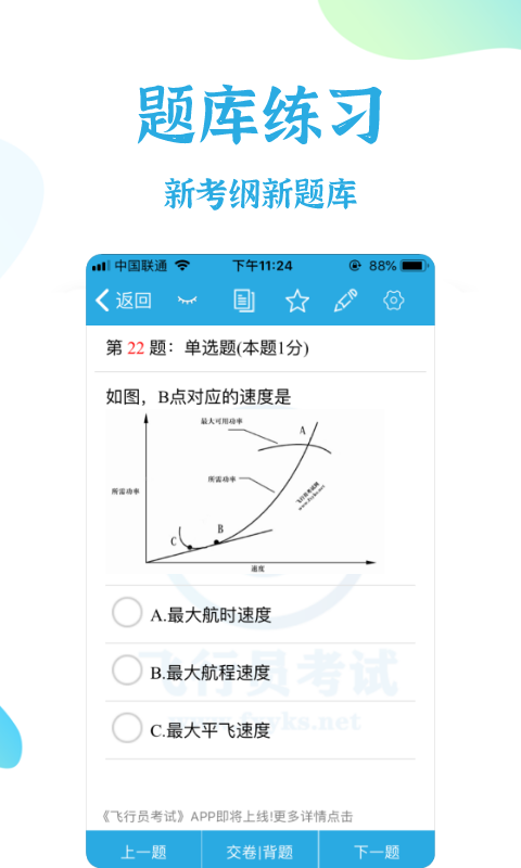 飞行员考试_截图1