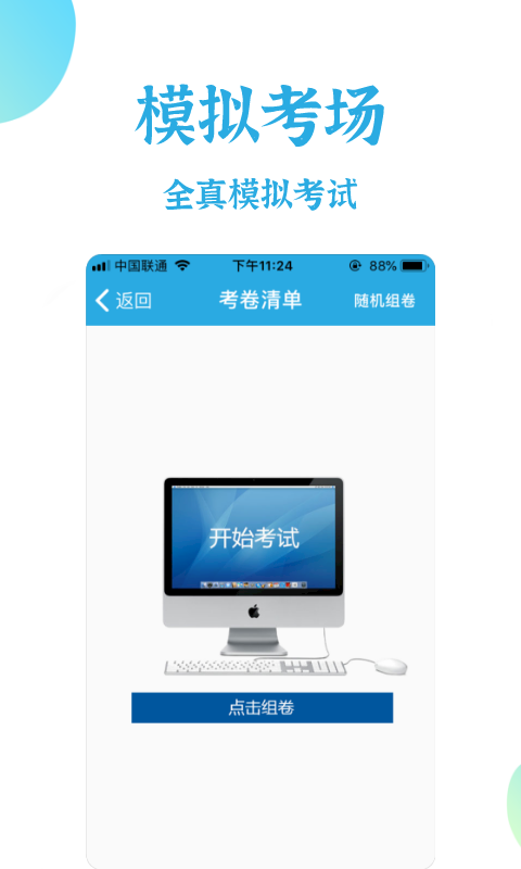 飞行员考试_截图2