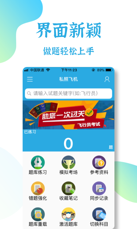 飞行员考试_截图3