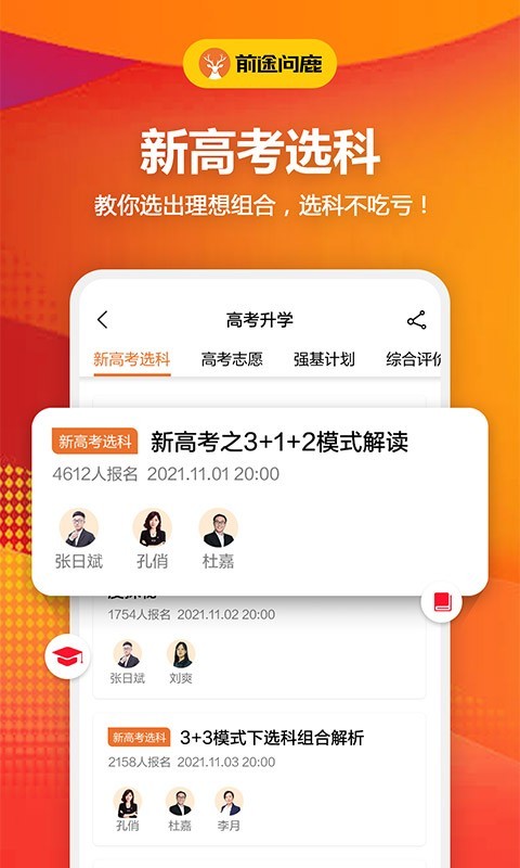 前途问鹿