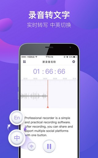 专业录音机_截图1