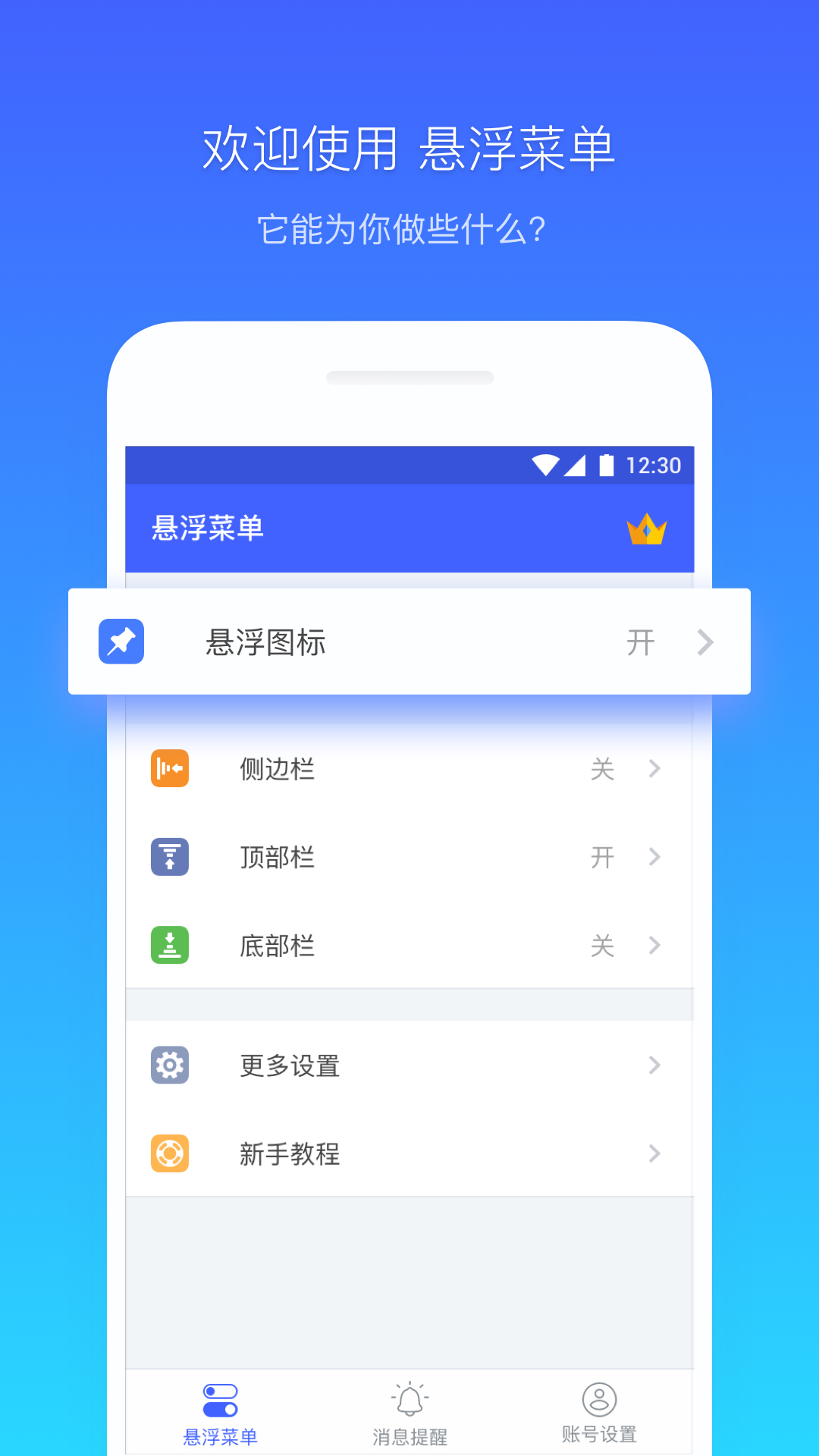 悬浮菜单_截图1