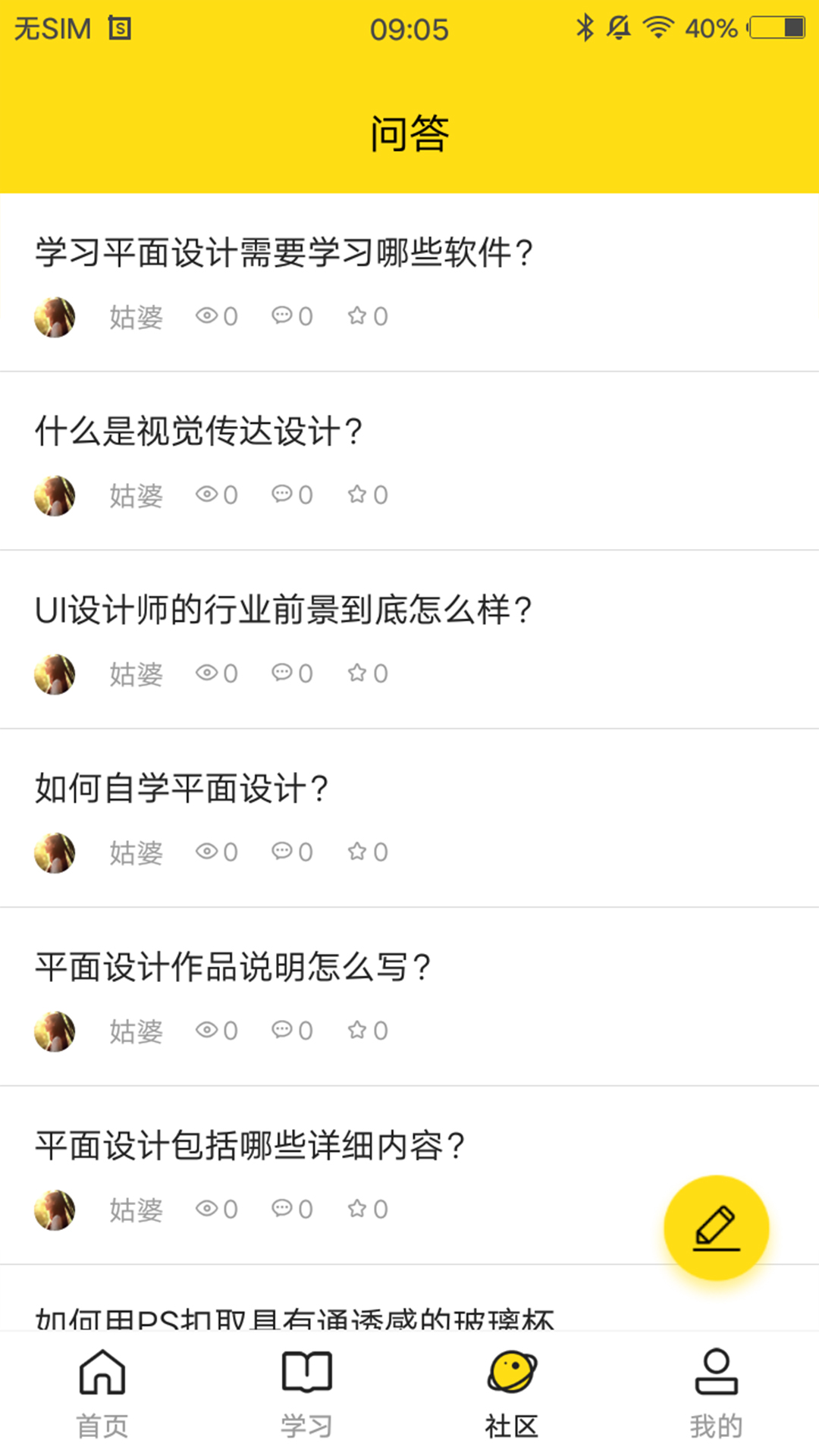 每日设计