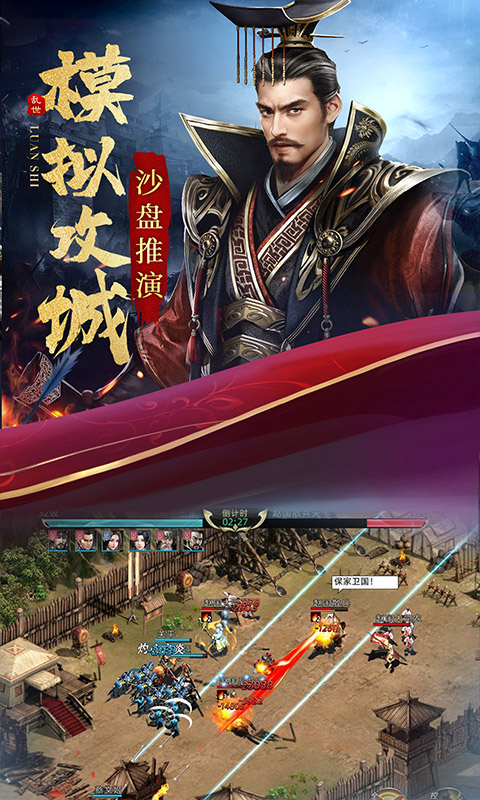 乱世纷争