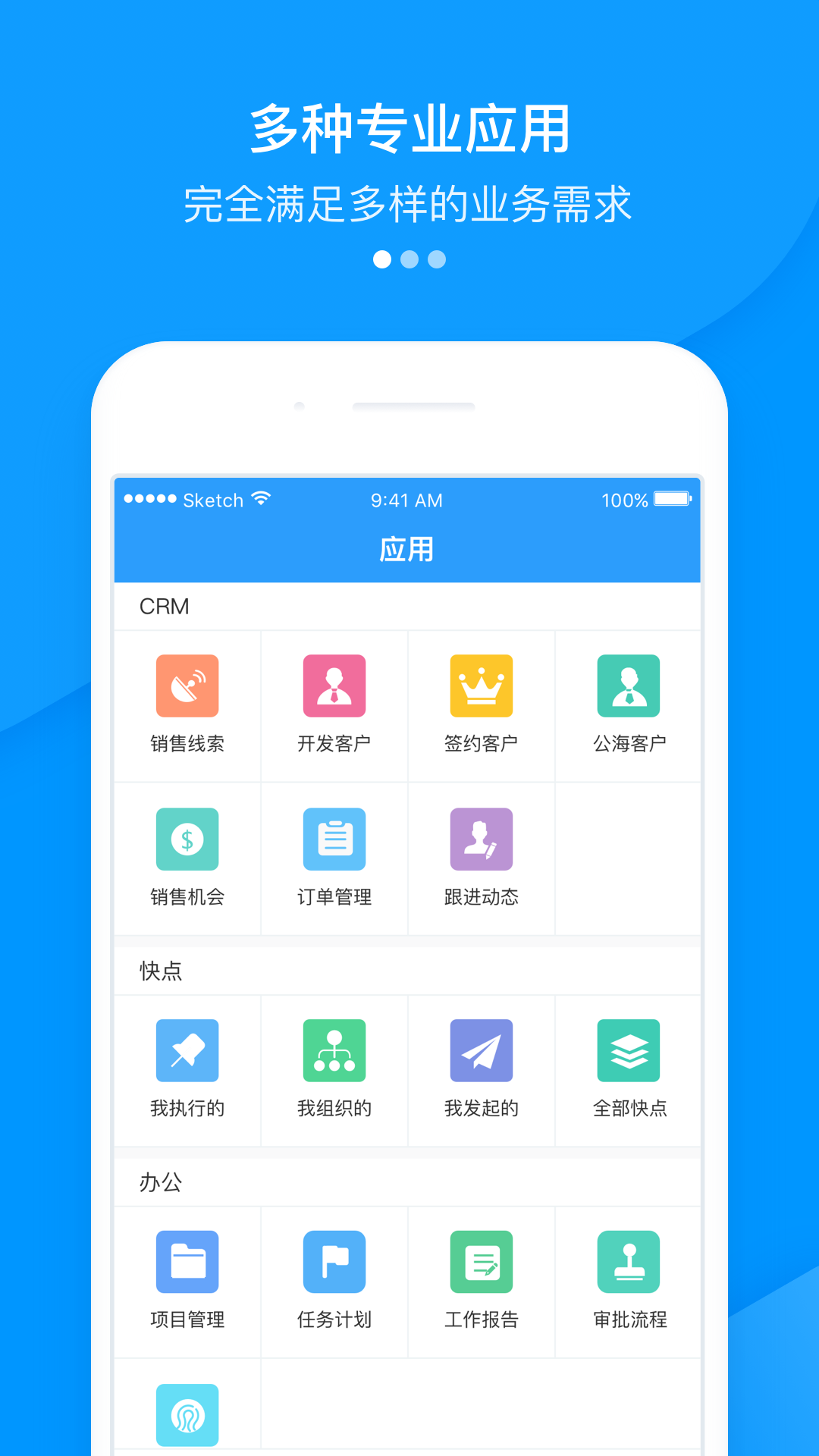快启crm