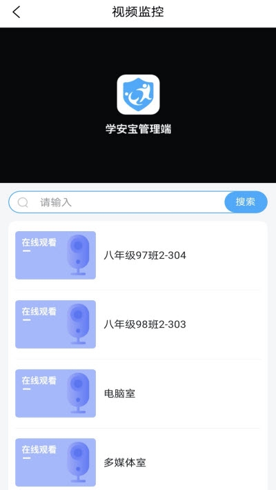 学安宝管理端