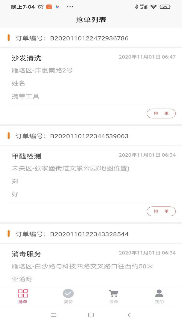 急修匠师傅端_截图3