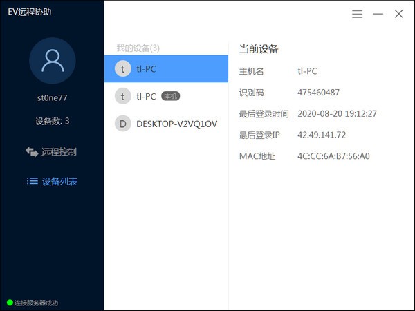 ev远程协助