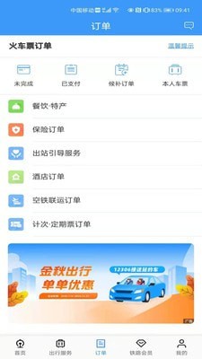 铁路12306_截图4
