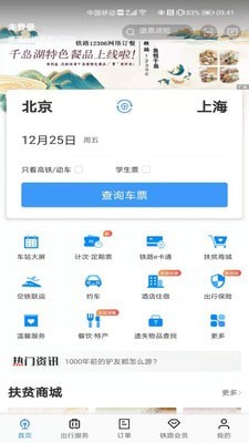 铁路12306_截图2