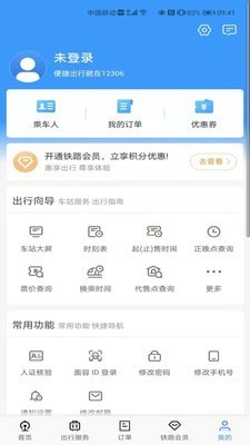 铁路12306_截图1
