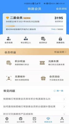 铁路12306_截图5