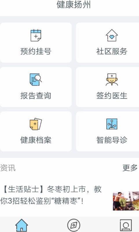 健康扬州