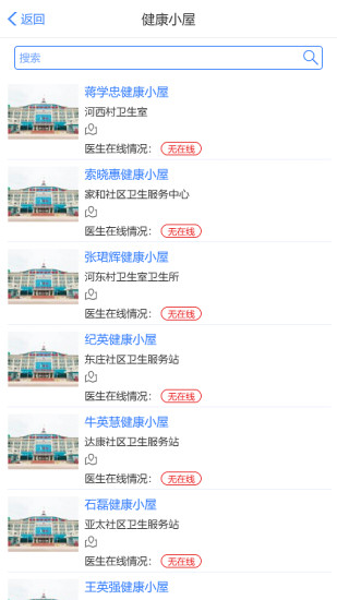 健康邯郸