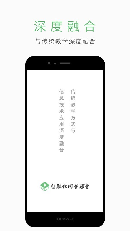 智能化同步课堂_截图3