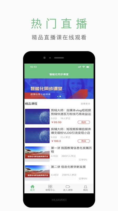智能化同步课堂_截图1