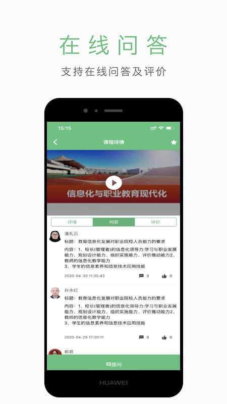 智能化同步课堂_截图2