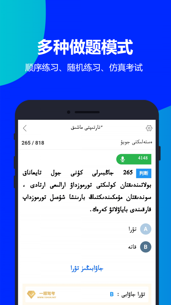 一顺驾考_截图3