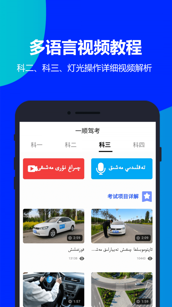 一顺驾考_截图2