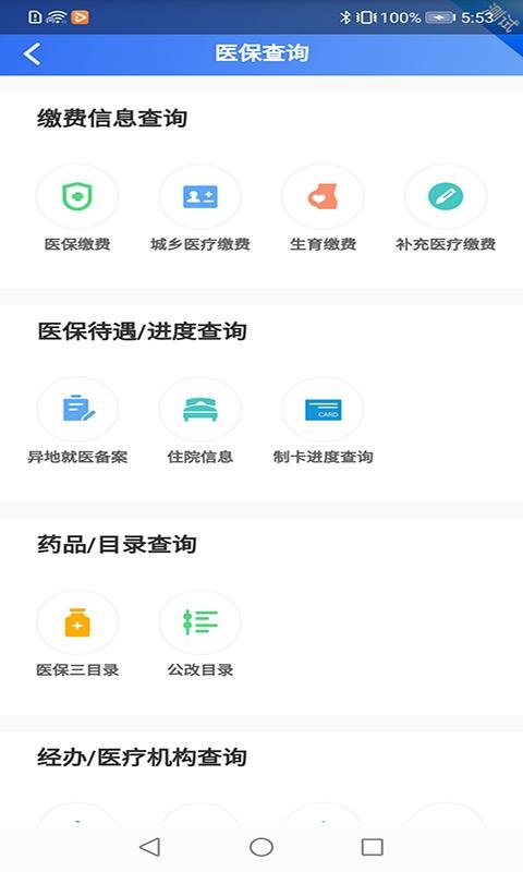 贵州医保_截图2