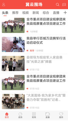 冀云围场_截图2