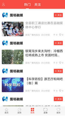 冀云围场_截图1