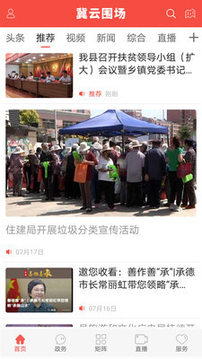 冀云围场_截图3