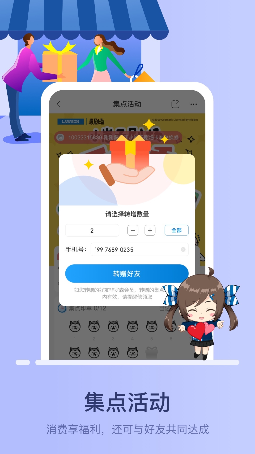 罗森点点_截图2