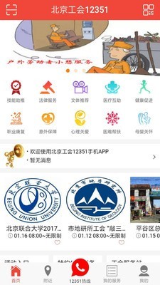 北京工会12351_截图1