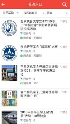 北京工会12351_截图2
