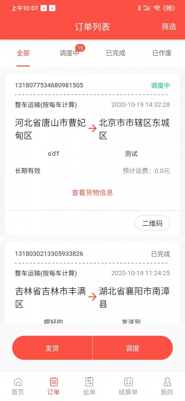 大荒行货主_截图2
