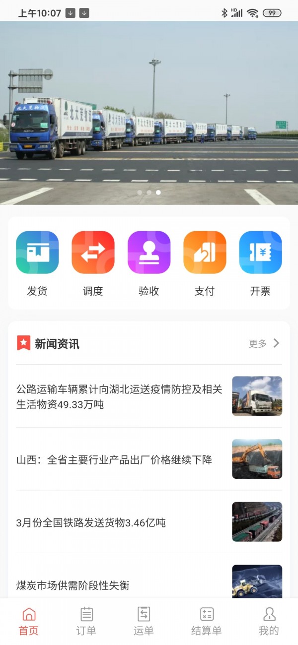 大荒行货主_截图3