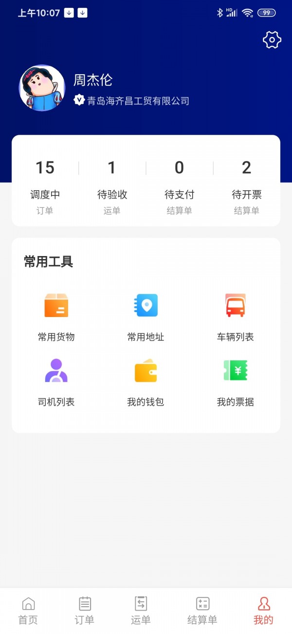 大荒行货主_截图1