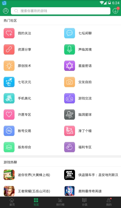 7723游戏盒
