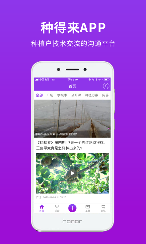 种得来