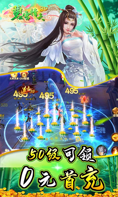 碧雪情天3d