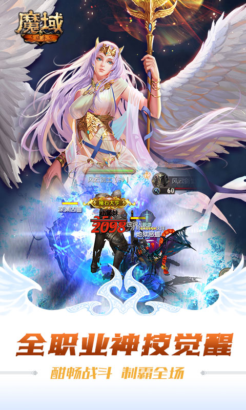 魔域口袋版_截图2