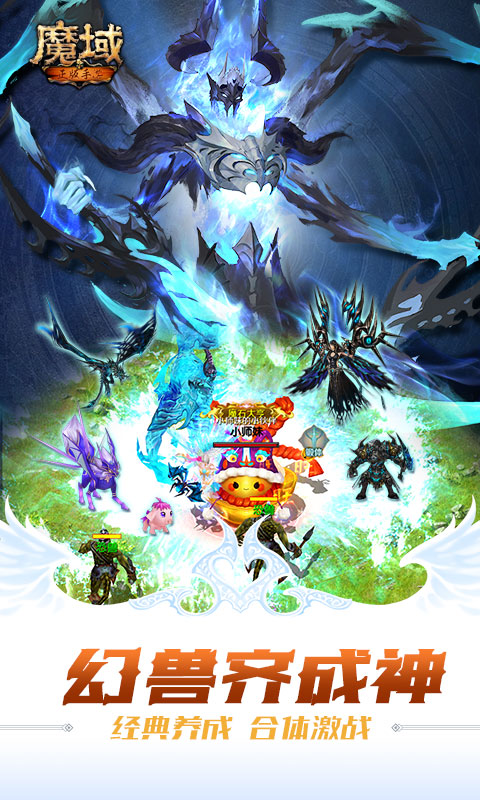 魔域口袋版_截图3