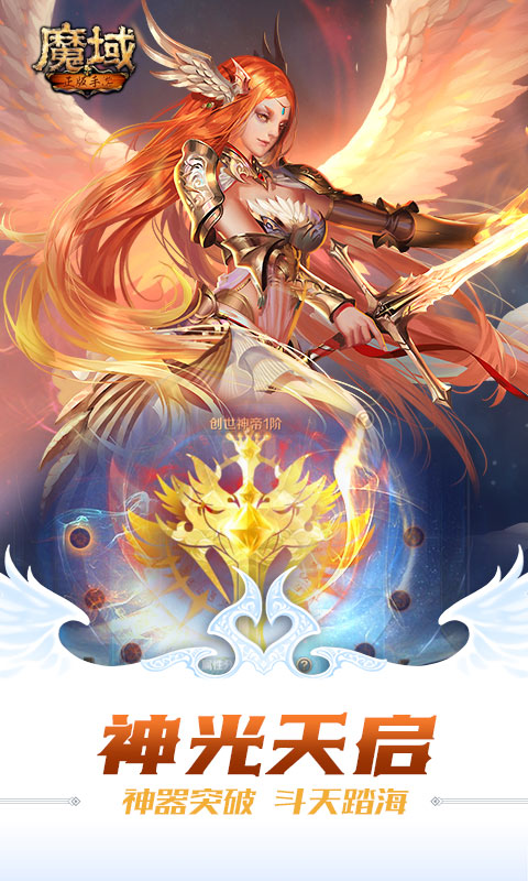 魔域口袋版_截图1
