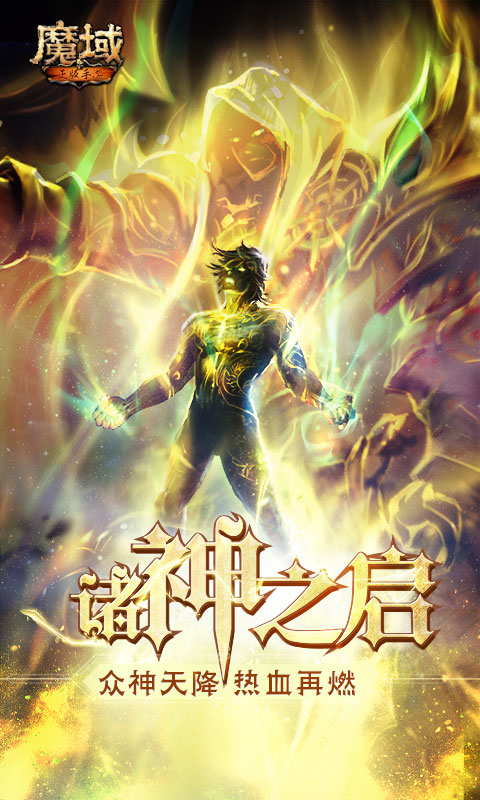 魔域口袋版_截图5