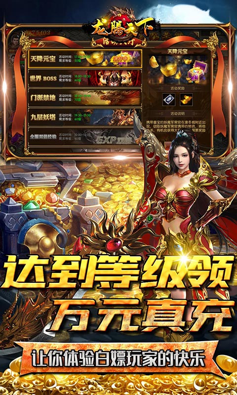 龙腾天下
