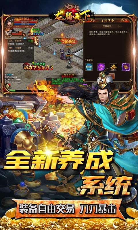 龙腾天下