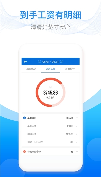 工时记录