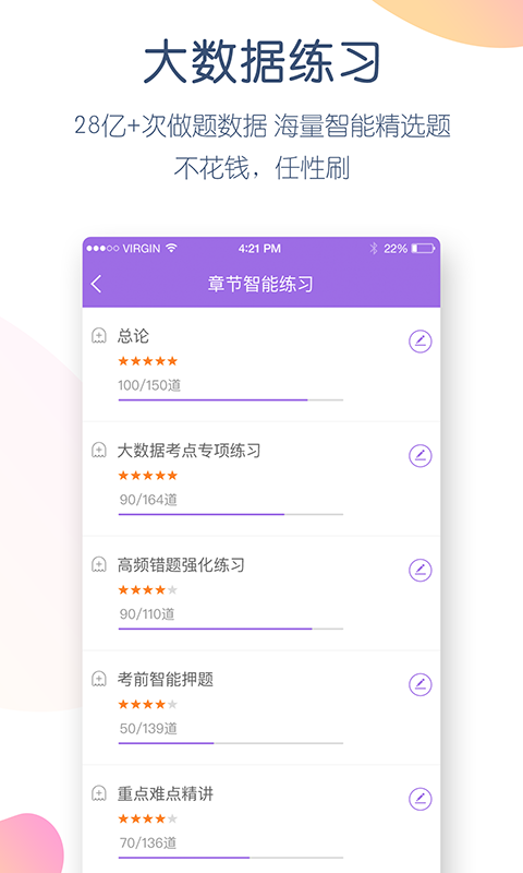 消防师万题库_截图1