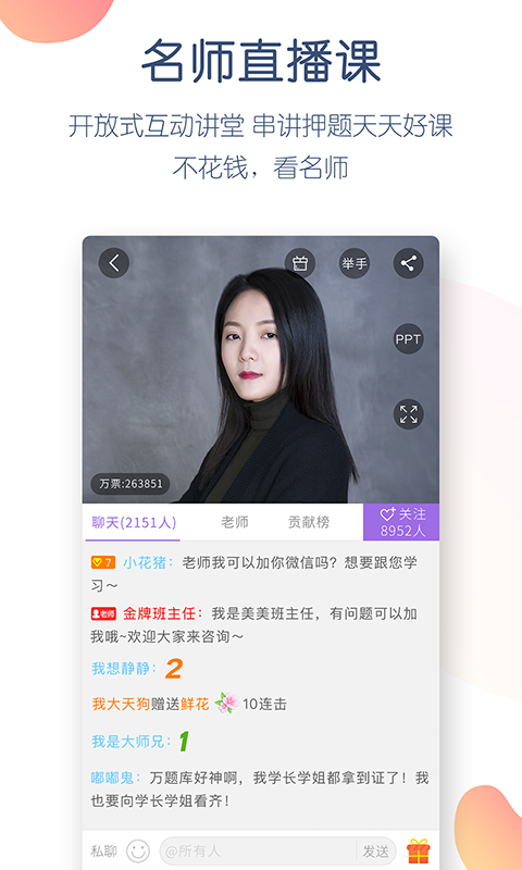消防师万题库_截图2