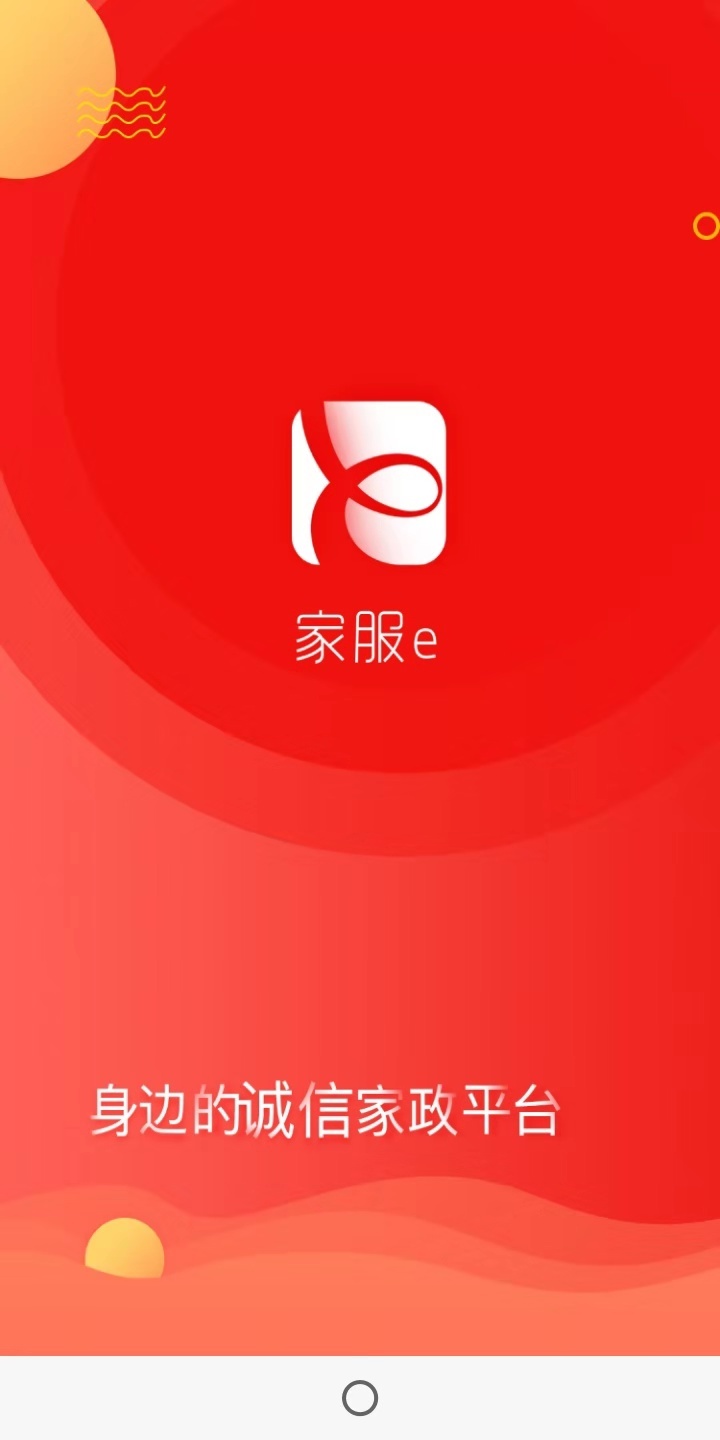 家服e