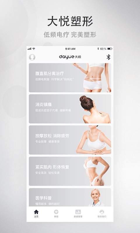 大悦塑形_截图2
