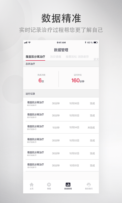 大悦塑形_截图1
