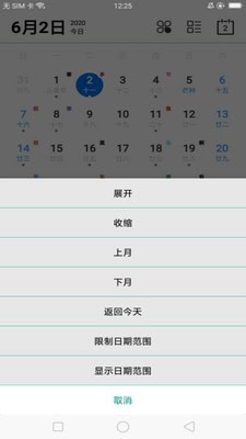 茉莉日历_截图1